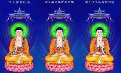 横三世佛：“释迦牟尼佛”和“阿弥陀佛”的区别